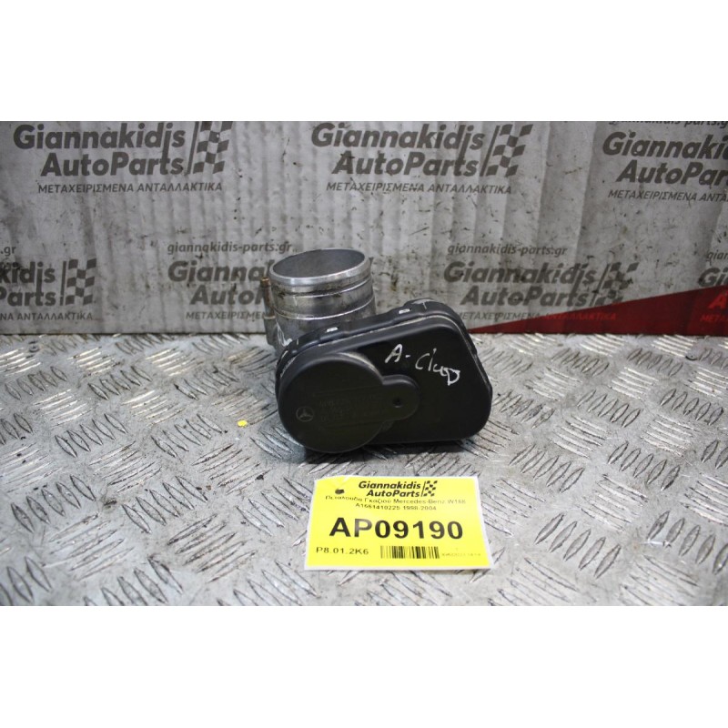 Πεταλούδα Γκαζιού Mercedes-Benz W168 A1661410225 1998-2004