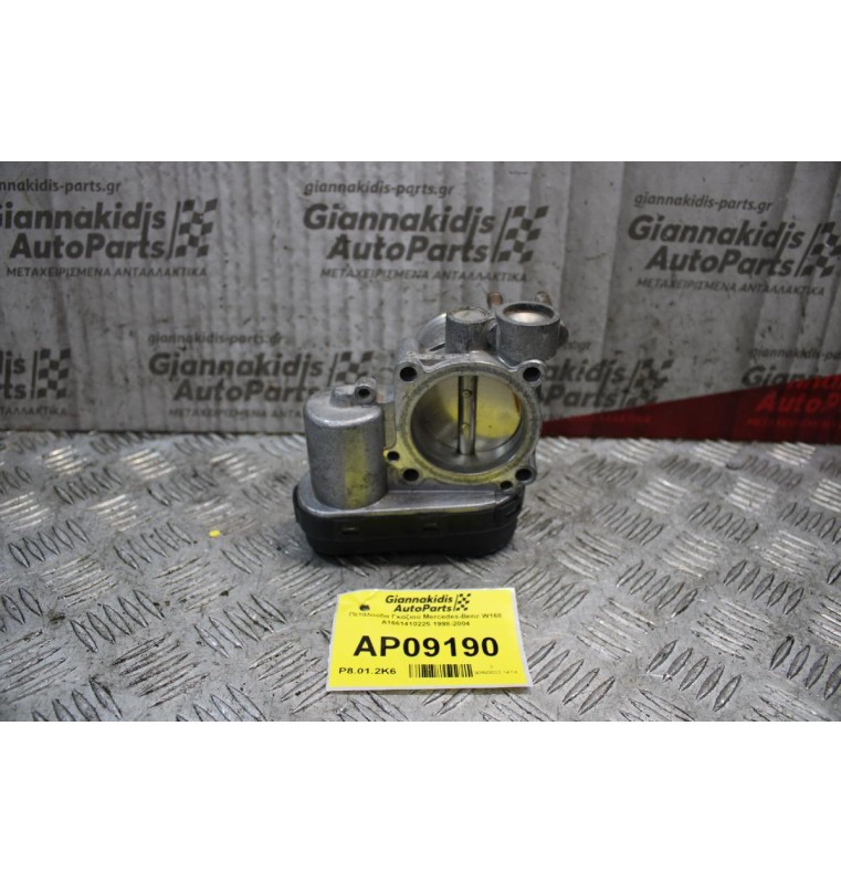 Πεταλούδα Γκαζιού Mercedes-Benz W168 A1661410225 1998-2004
