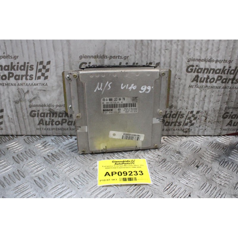 Εγκέφαλος Κινητήρα Mercedes-Benz Vito A0001530479 0281010233 1996-2004
