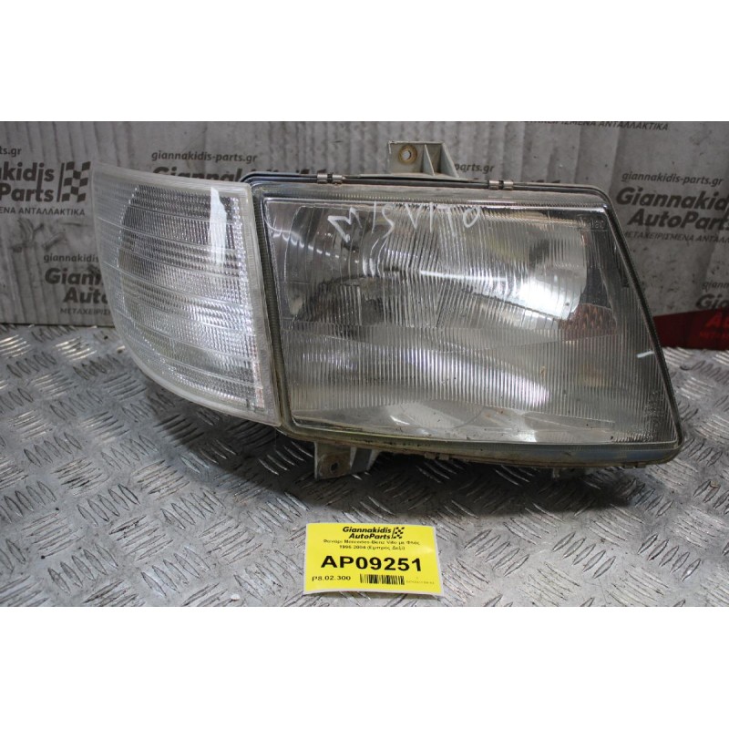 Φανάρι Mercedes-Benz Vito με Φλάς 1996-2004 (Εμπρός Δεξί)