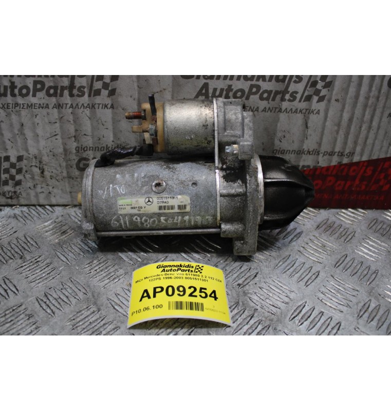 Μίζα Mercedes-Benz Vito 611980 2.2 112 CDI 122PS 1996-2003 0051511301