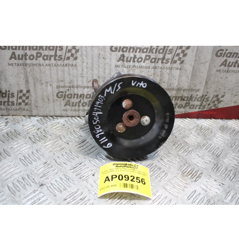Αντλία Υδραυλικού Τιμονιού Mercedes-Benz Vito 611980 2.2 112 CDI 122PS 1996-2003