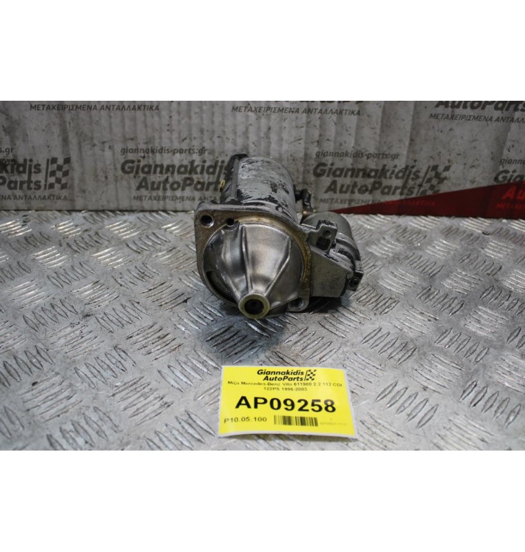 Μίζα Mercedes-Benz Vito 611980 2.2 112 CDI 122PS 1996-2003