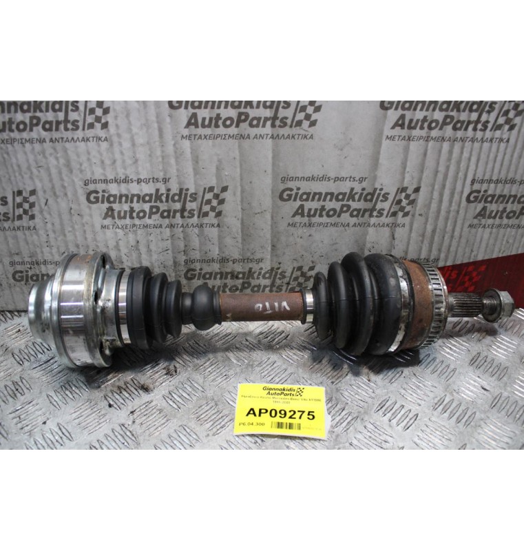 Ημιαξόνιο Κοντό Mercedes-Benz Vito 611980 1996-2003