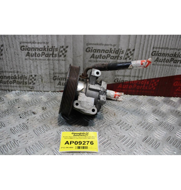 Αντλία Υδραυλικού Τιμονιού Mercedes-Benz Vito 611980 2.2 112 CDI 122PS 1996-2003