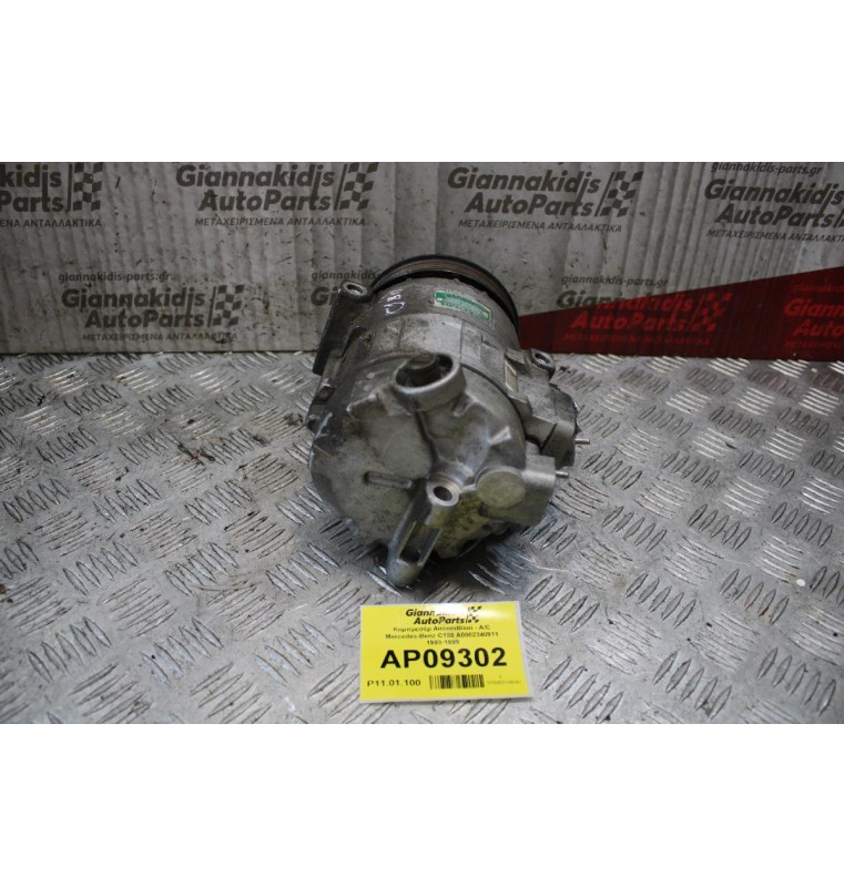 Κομπρεσέρ Aircondition - A/C Mercedes-Benz C180 A0002340911 1993-1999
