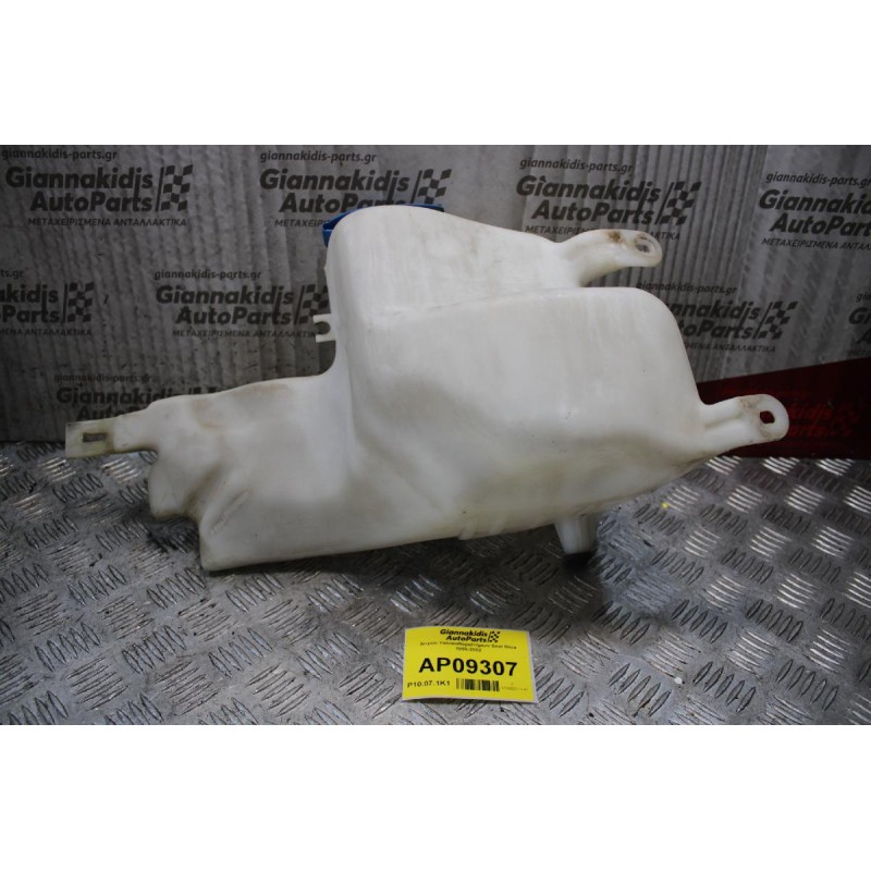 Δοχείο Υαλοκαθαριστήρων Seat Ibiza 1999-2002