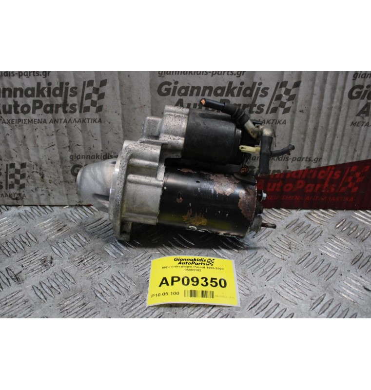 Μίζα Volkswagen Passat 1996-2000 05891102