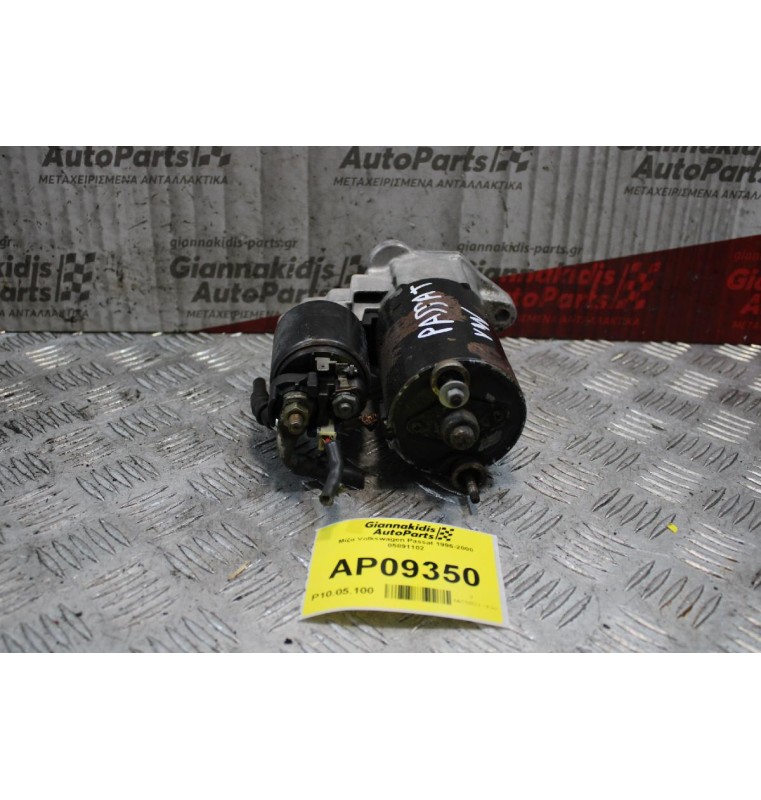 Μίζα Volkswagen Passat 1996-2000 05891102