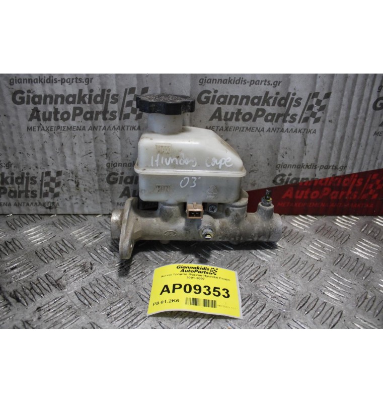 Αντλία Τρόμπα Φρένου Hyundai Coupe 2001-2007
