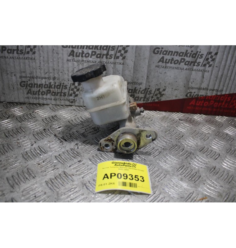 Αντλία Τρόμπα Φρένου Hyundai Coupe 2001-2007