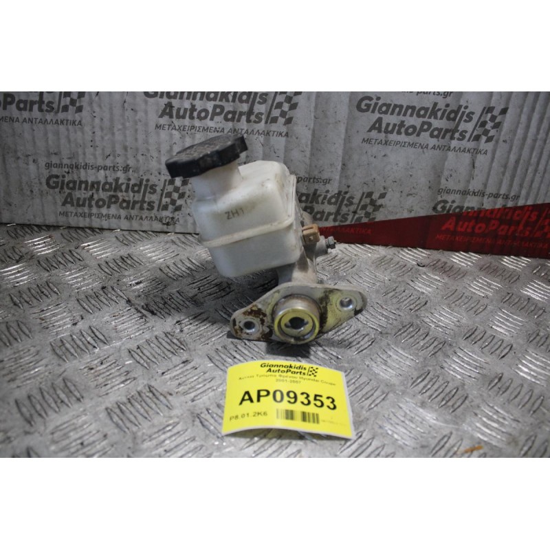 Αντλία Τρόμπα Φρένου Hyundai Coupe 2001-2007