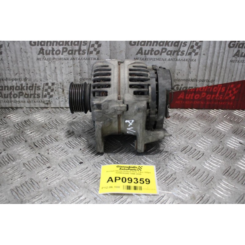 Δυναμό Skoda Octavia AVU 1.6cc 102ps 028903028D 90A 1996-2005