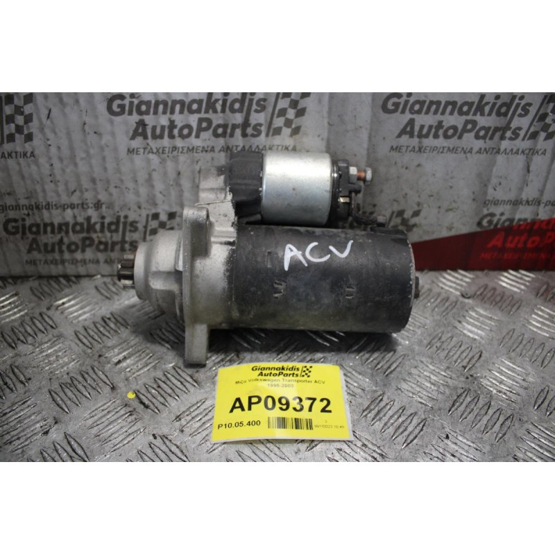 Μίζα Volkswagen Transporter ACV 1995-2003