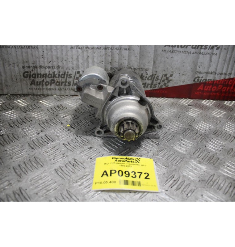 Μίζα Volkswagen Transporter ACV 1995-2003