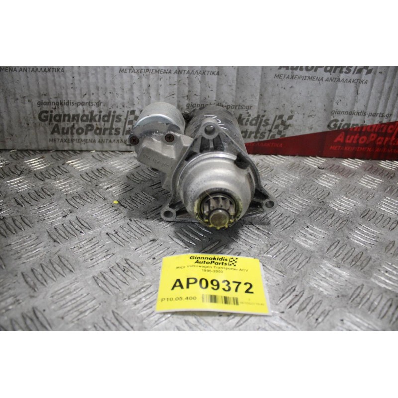 Μίζα Volkswagen Transporter ACV 1995-2003