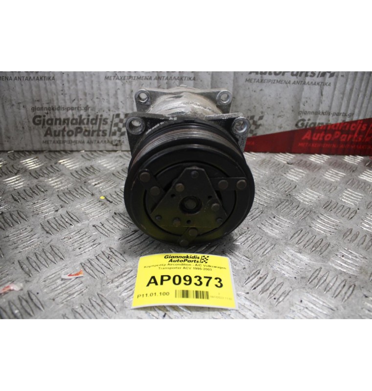 Κομπρεσέρ Aircondition - A/C Volkswagen Transporter ACV 1995-2003