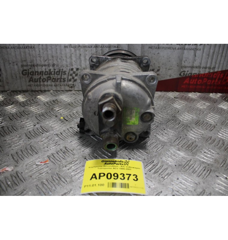 Κομπρεσέρ Aircondition - A/C Volkswagen Transporter ACV 1995-2003