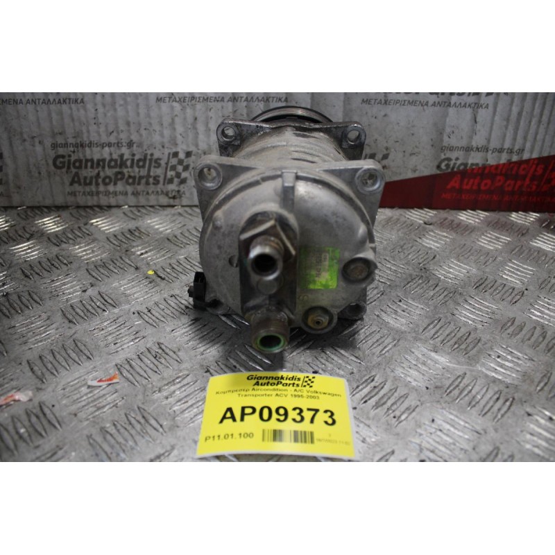 Κομπρεσέρ Aircondition - A/C Volkswagen Transporter ACV 1995-2003