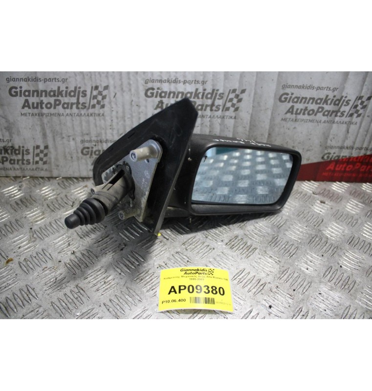 Καθρέπτης Μηχανικός Δεξίς Alfa Romeo 146 1995-2001