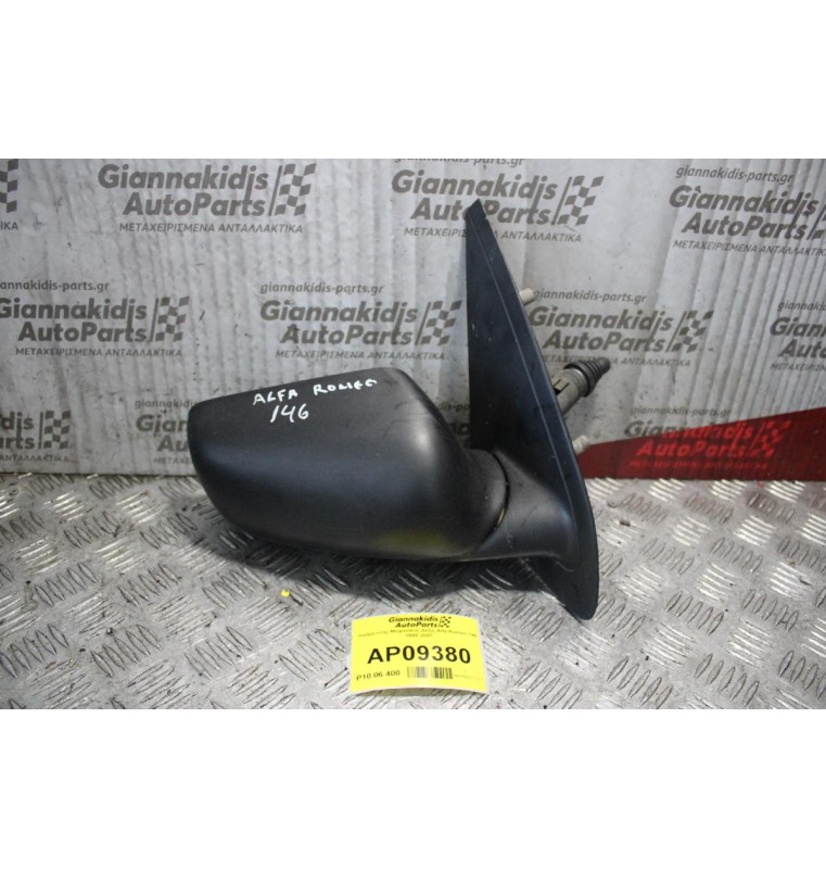 Καθρέπτης Μηχανικός Δεξίς Alfa Romeo 146 1995-2001