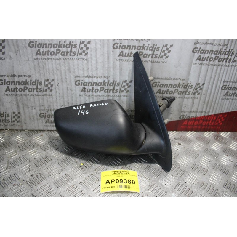 Καθρέπτης Μηχανικός Δεξίς Alfa Romeo 146 1995-2001
