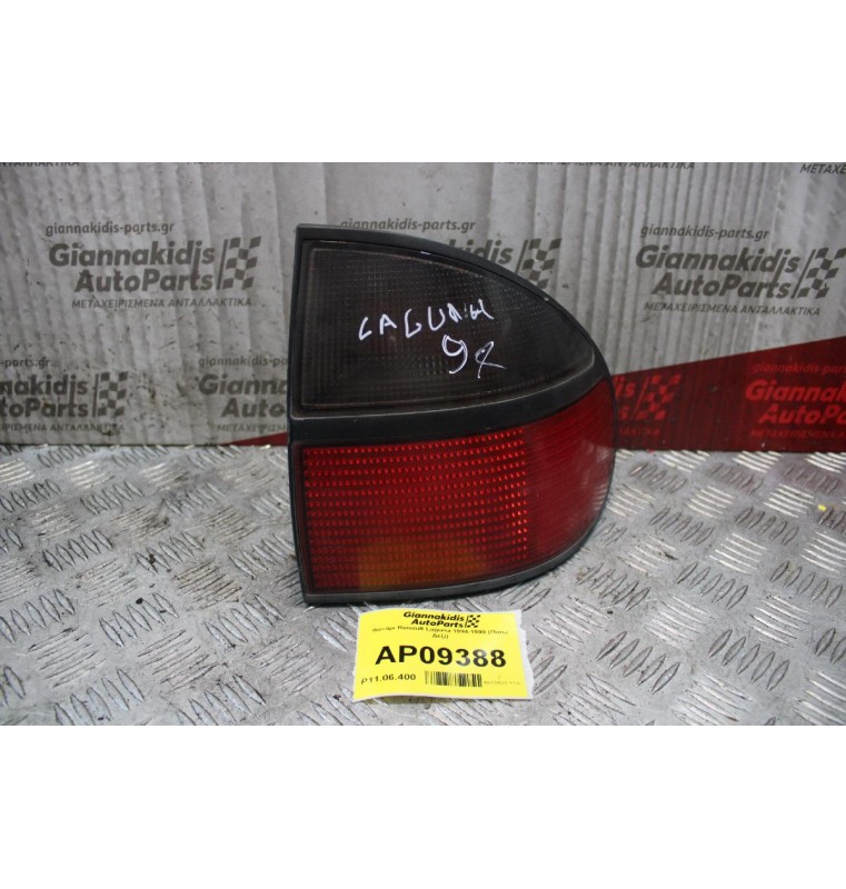 Φανάρι Renault Laguna 1994-1998 (Πίσω Δεξί) 770082005
