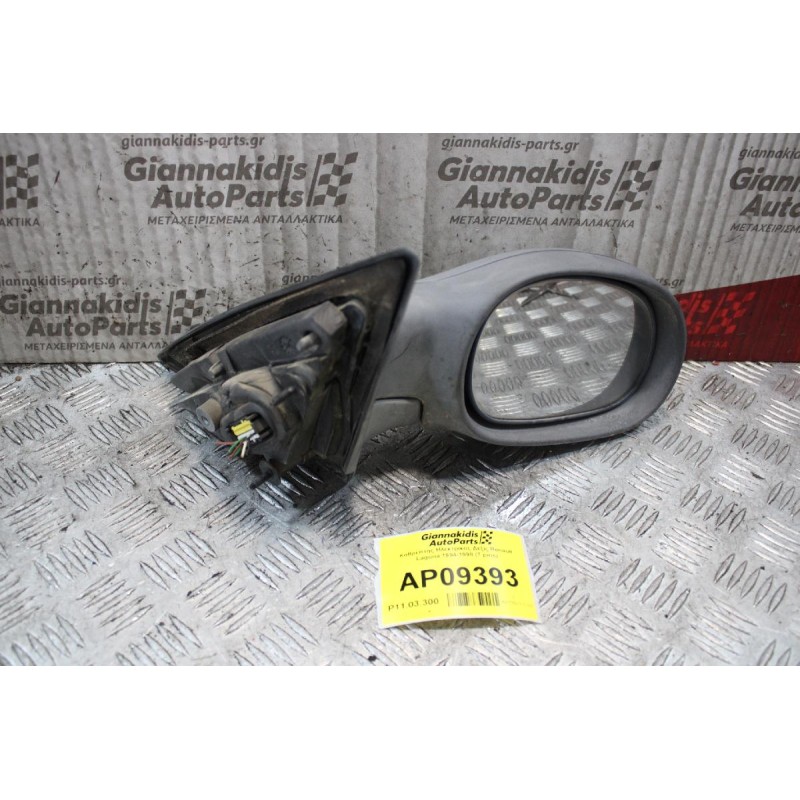 Καθρέπτης Ηλεκτρικός Δεξίς Renault Laguna 1994-1998 (7 pins)