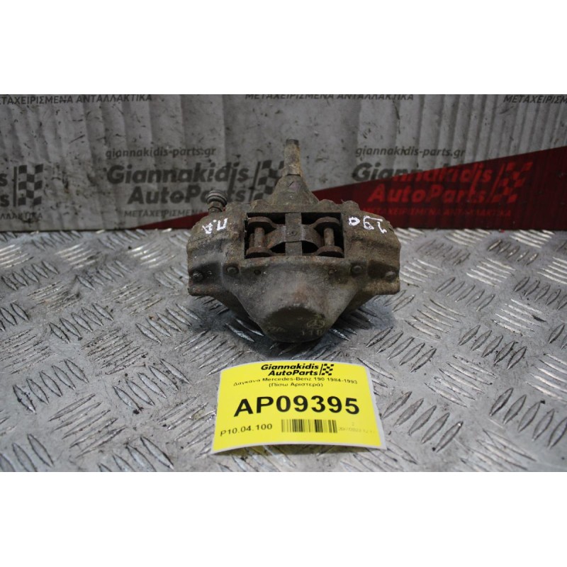 Δαγκάνα Mercedes-Benz 190 1984-1993 (Πίσω Αριστερά)