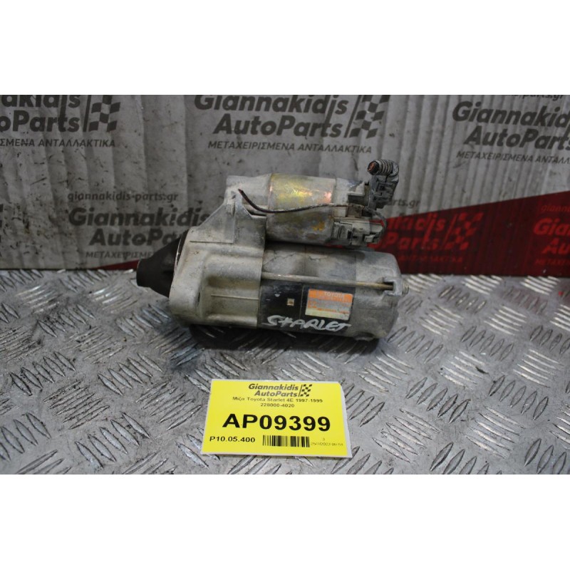 Μίζα Toyota Starlet 4E 1997-1999 228000-4020