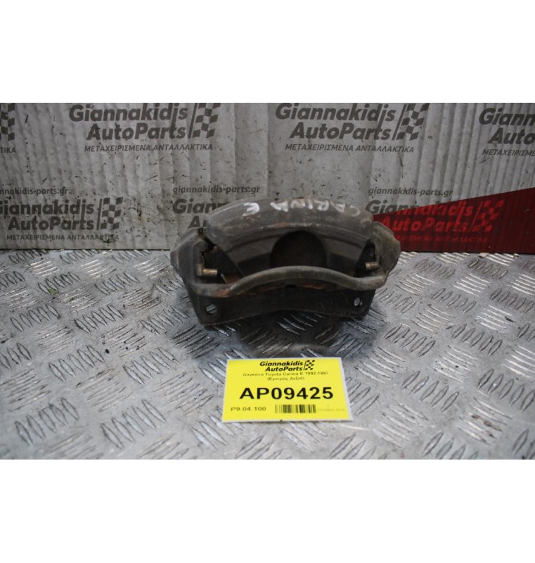 Δαγκάνα Toyota Carina E 1992-1997 (Εμπρός Δεξιά)