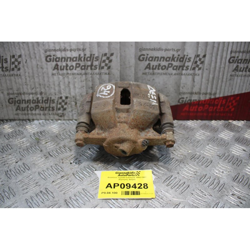 Δαγκάνα Toyota Carina E 1992-1997 (Εμπρός Δεξιά)