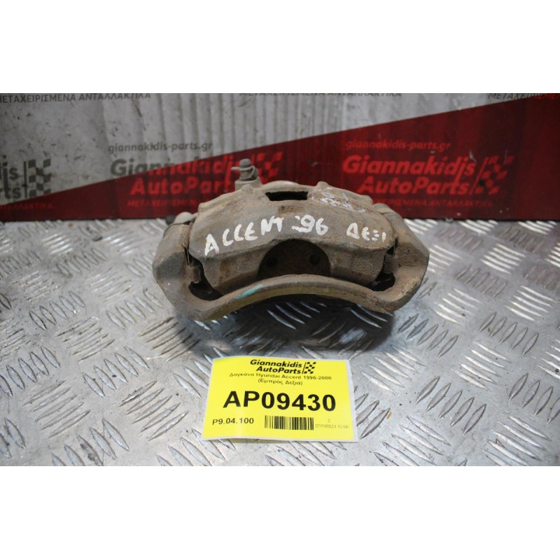 Δαγκάνα Hyundai Accent 1996-2000 (Εμπρός Δεξιά)