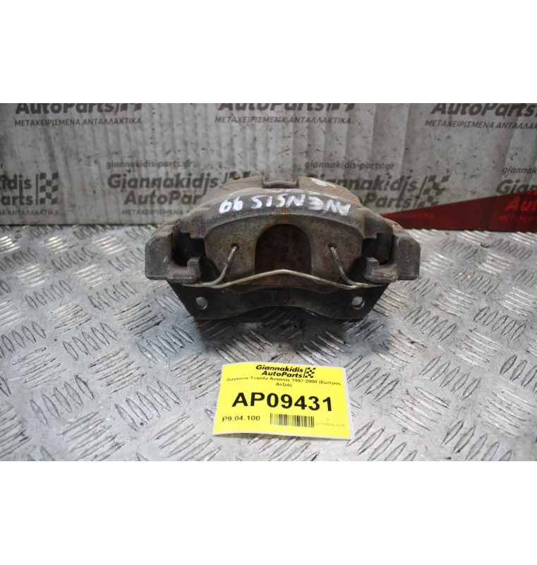 Δαγκάνα Toyota Avensis 1997-2000 (Εμπρός Δεξιά)