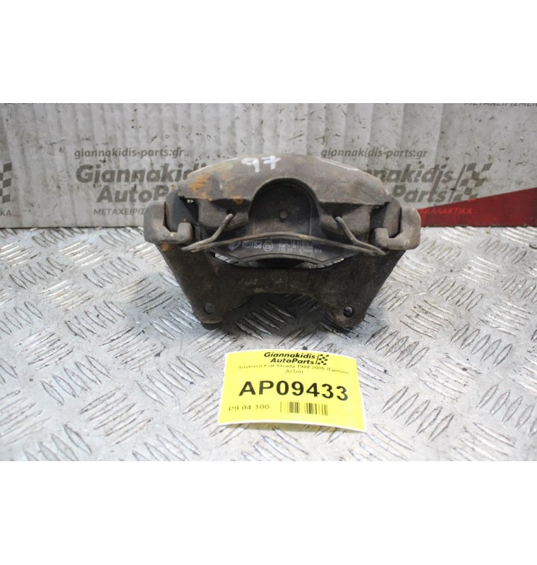 Δαγκάνα Fiat Strada 1999-2005 (Εμπρός Δεξιά)