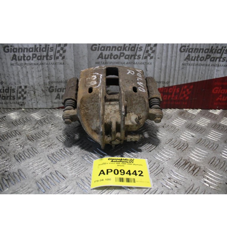 Δαγκάνα Volvo S60 1995-2000 (Εμπρός Δεξιά)