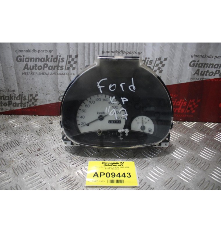 Καντράν-Κοντέρ Ford Ka 1997-2008 97KP-10841-A