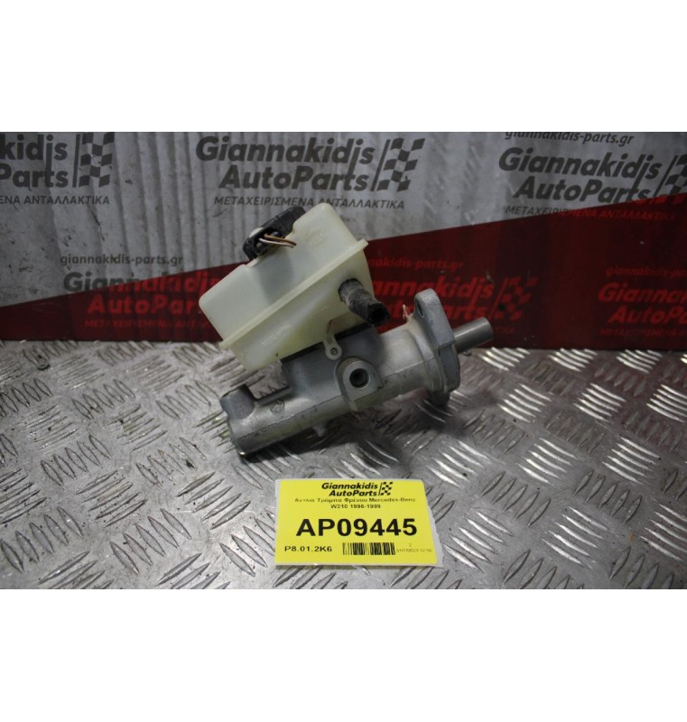 Αντλία Τρόμπα Φρένου Mercedes-Benz W210 1996-1999