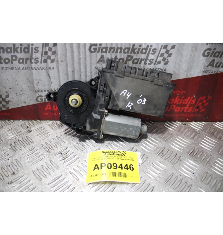 Moτέρ Παραθύρου Audi A4 2001-2005 (Εμπρός Δεξί) 105841-101 5WK47006ABF