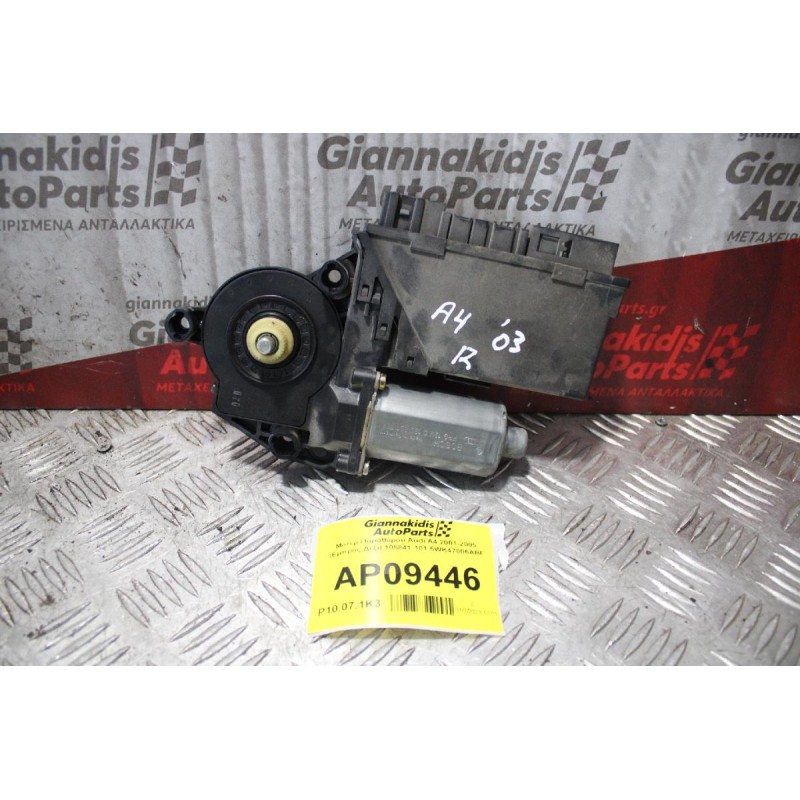 Moτέρ Παραθύρου Audi A4 2001-2005 (Εμπρός Δεξί) 105841-101 5WK47006ABF