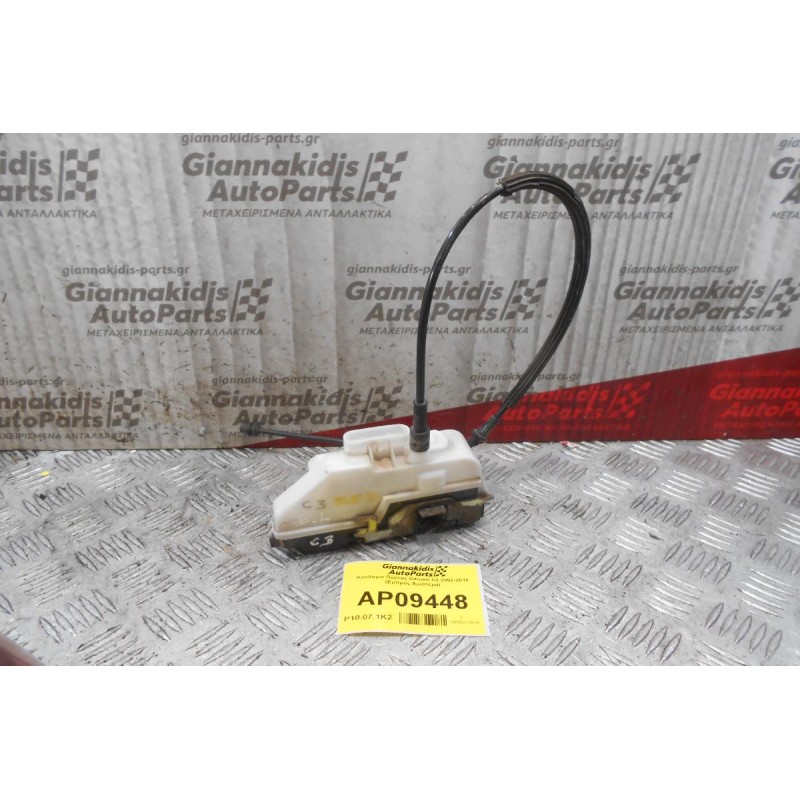 Kλειδαριά Πόρτας Citroen C3 2002-2010 (Εμπρός Αριστερά)