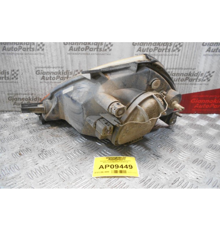 Φανάρι Ford Ka 1997-2008 (Εμπρός Αριστερό) 04HCRPL02A011A