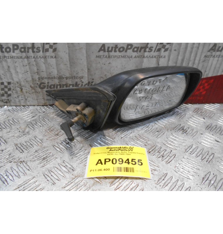 Καθρέπτης Μηχανικός Δεξίς Toyota Corolla EE90 XLI 1988-1991