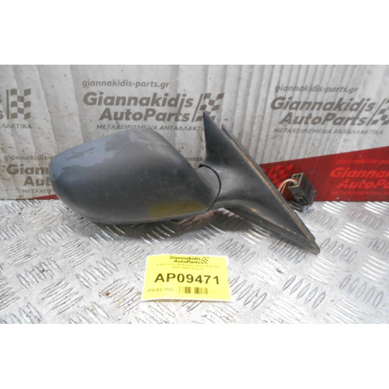 Καθρέπτης Ηλεκτρικός Δεξίς Audi A4 2001-2005 (5 pins)