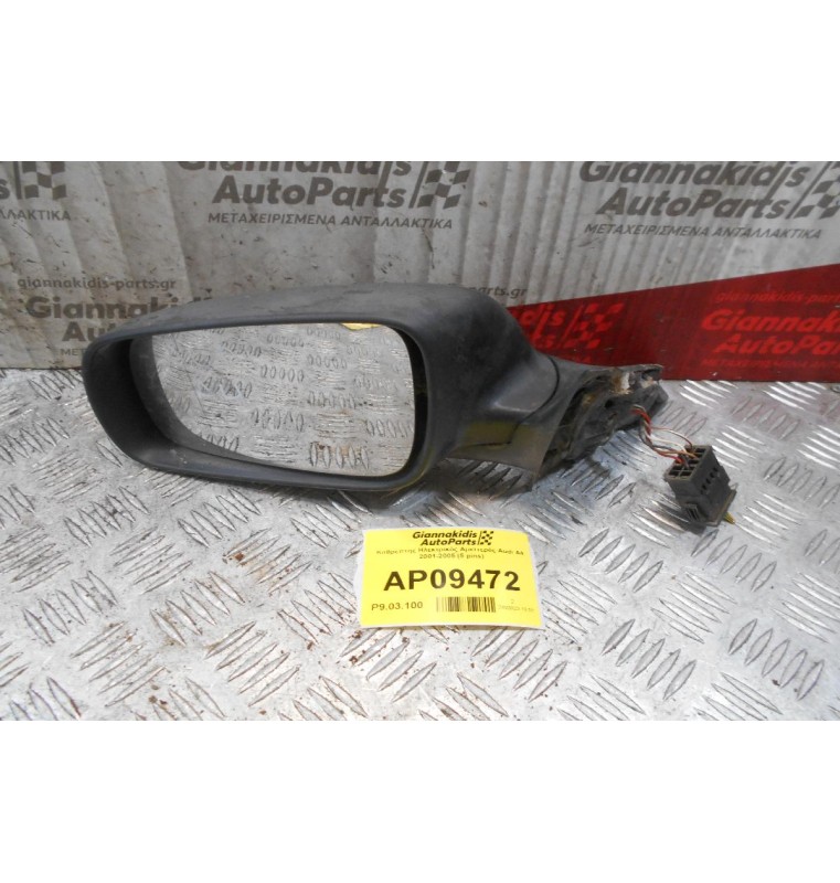 Καθρέπτης Ηλεκτρικός Αριστερός Audi A4 2001-2005 (5 pins)