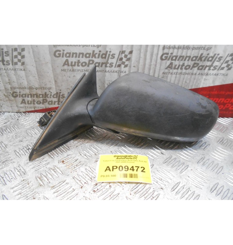 Καθρέπτης Ηλεκτρικός Αριστερός Audi A4 2001-2005 (5 pins)