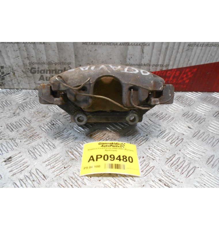 Δαγκάνα Skoda Octavia (Εμπρός Αριστερά) 1996-2004