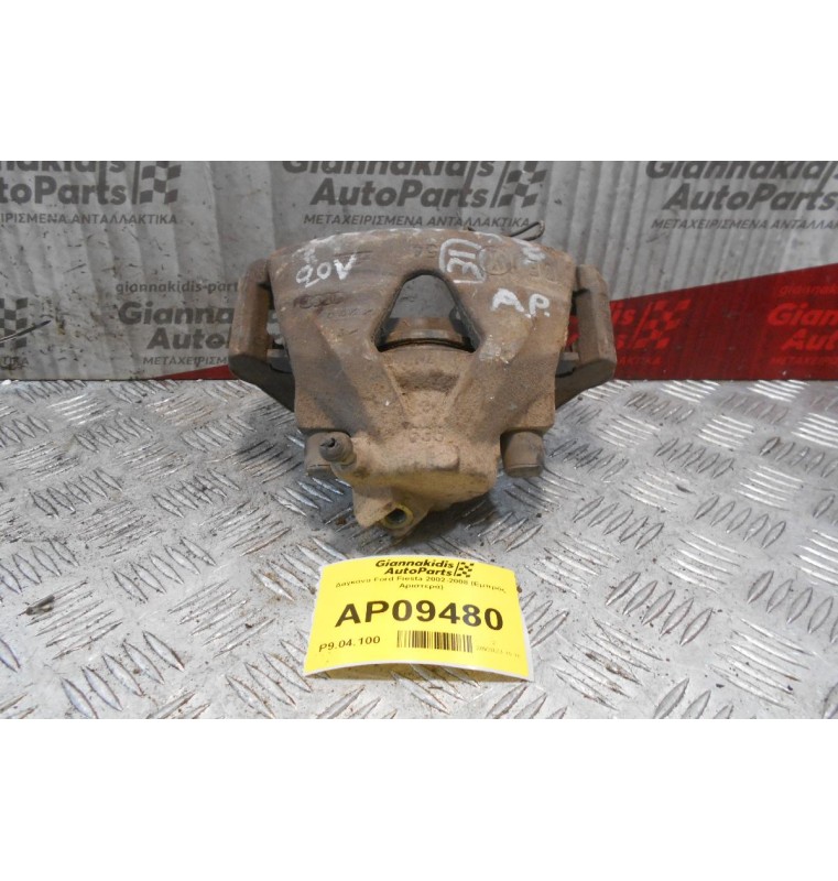 Δαγκάνα Skoda Octavia (Εμπρός Αριστερά) 1996-2004