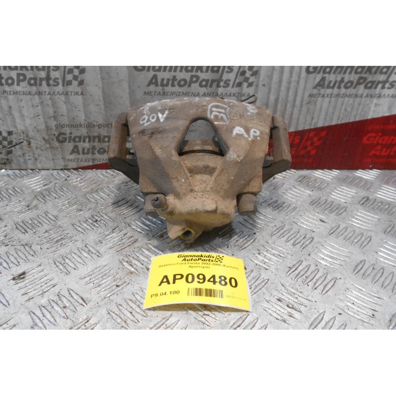 Δαγκάνα Skoda Octavia (Εμπρός Αριστερά) 1996-2004