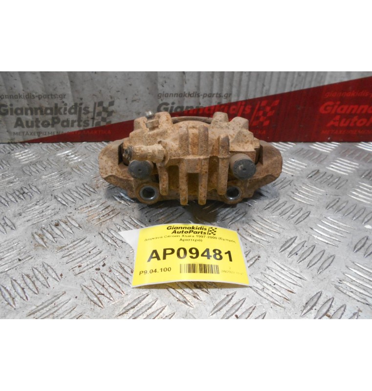 Δαγκάνα Citroen Xsara 1997-2000 (Εμπρός Αριστερά)